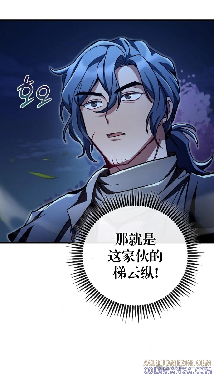 《邪魔双侠》邪魔无双第22集 第70页