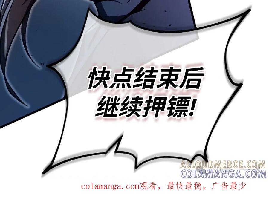 《邪魔双侠》邪魔无双第22集 第79页