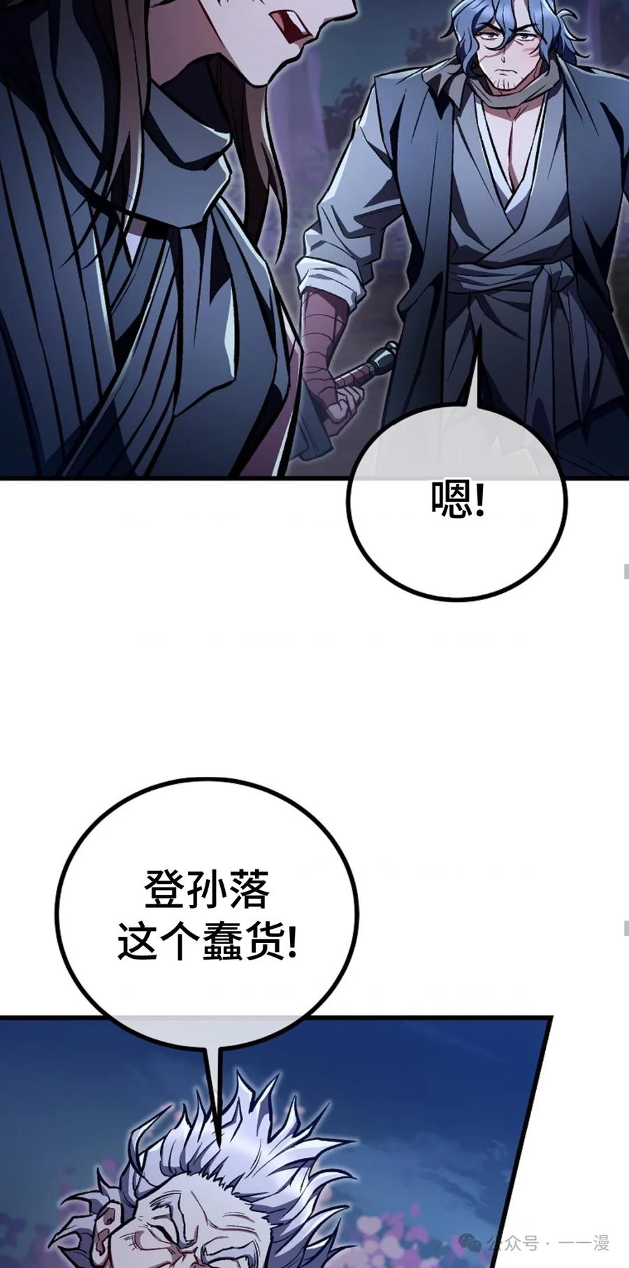 《邪魔双侠》邪魔无双第22集 第48页