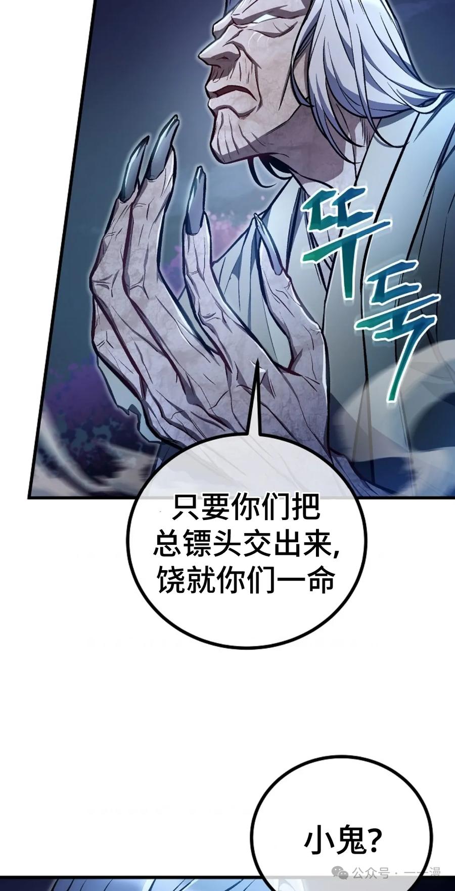 《邪魔双侠》邪魔无双第22集 第6页