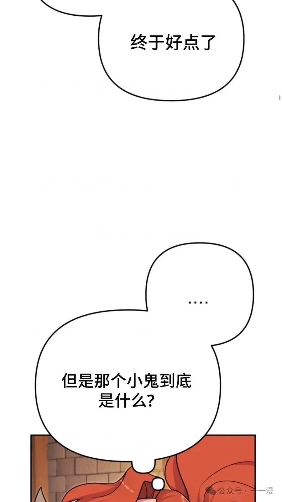《重生在小说中龙的生存法则》21 第9页
