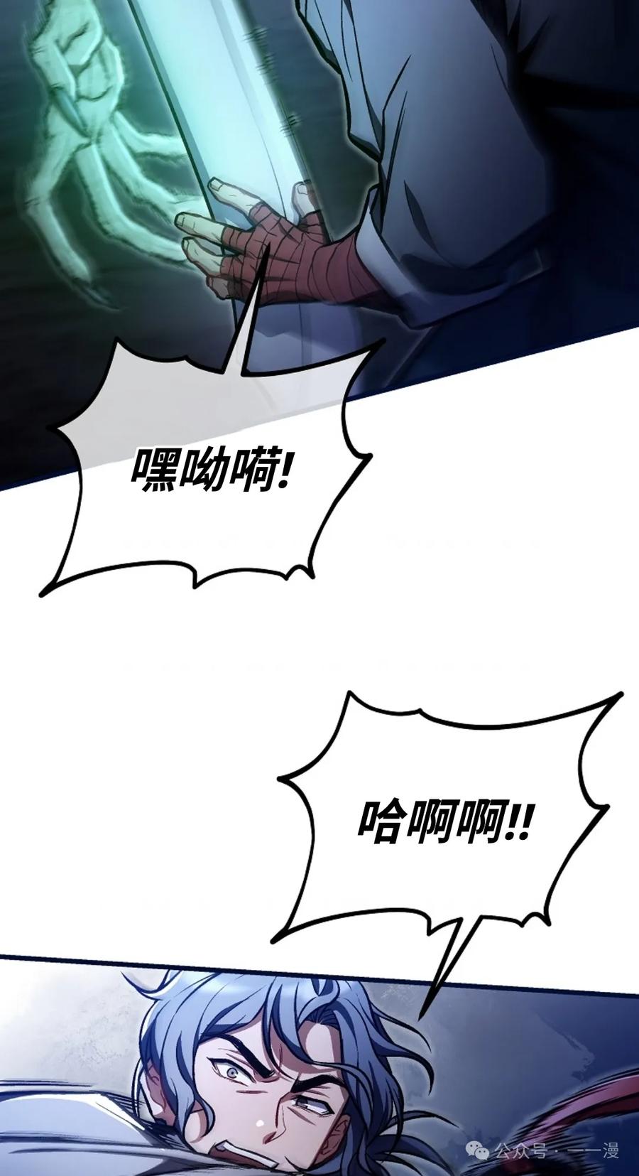 《邪魔双侠》邪魔无双第22集 第12页
