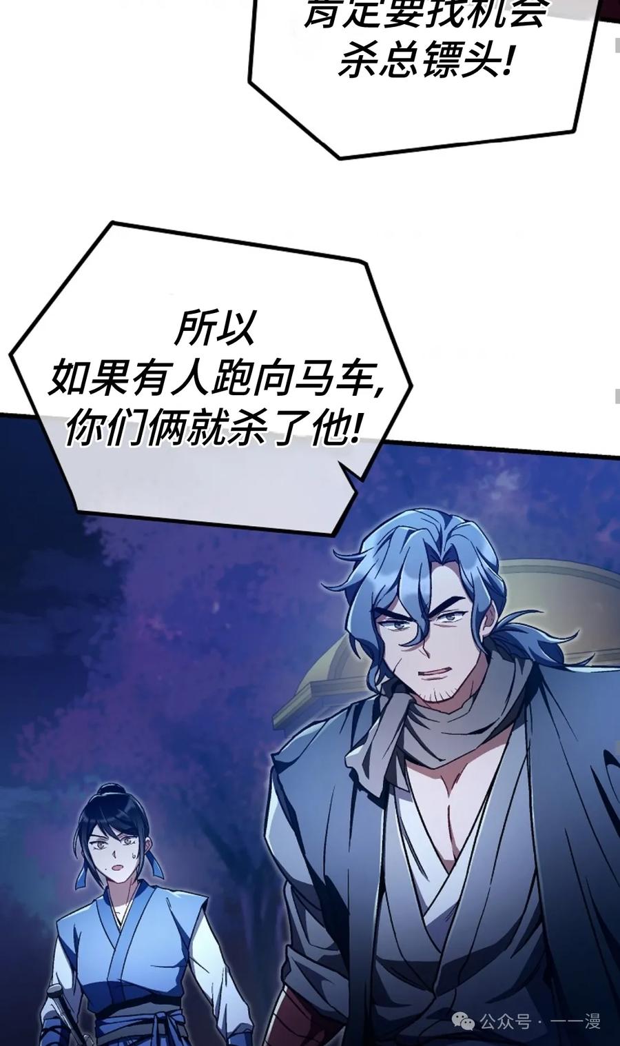 《邪魔双侠》邪魔无双第22集 第56页