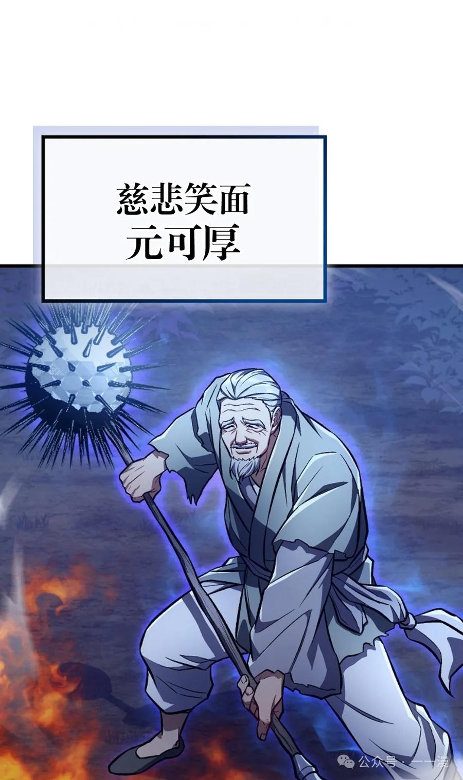 《邪魔双侠》邪魔无双第22集 第51页