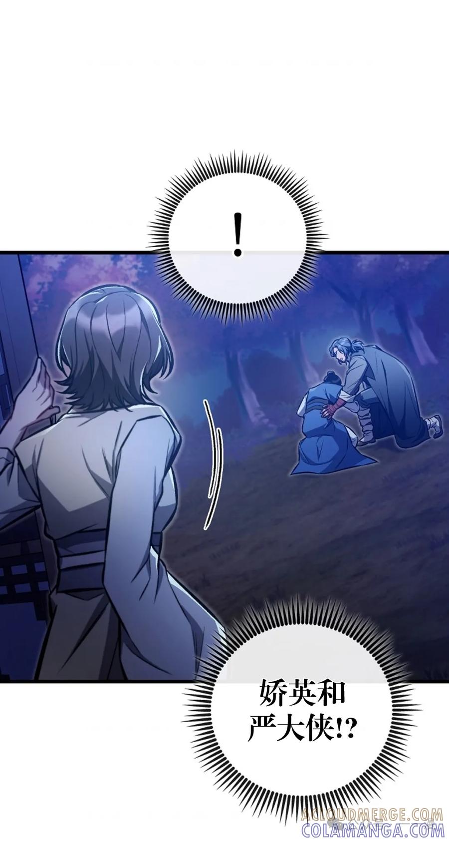 《邪魔双侠》邪魔无双第23集 第76页