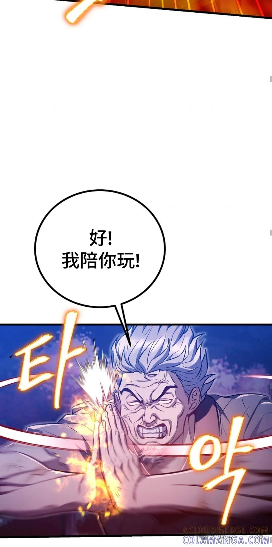 《邪魔双侠》邪魔无双第23集 第55页