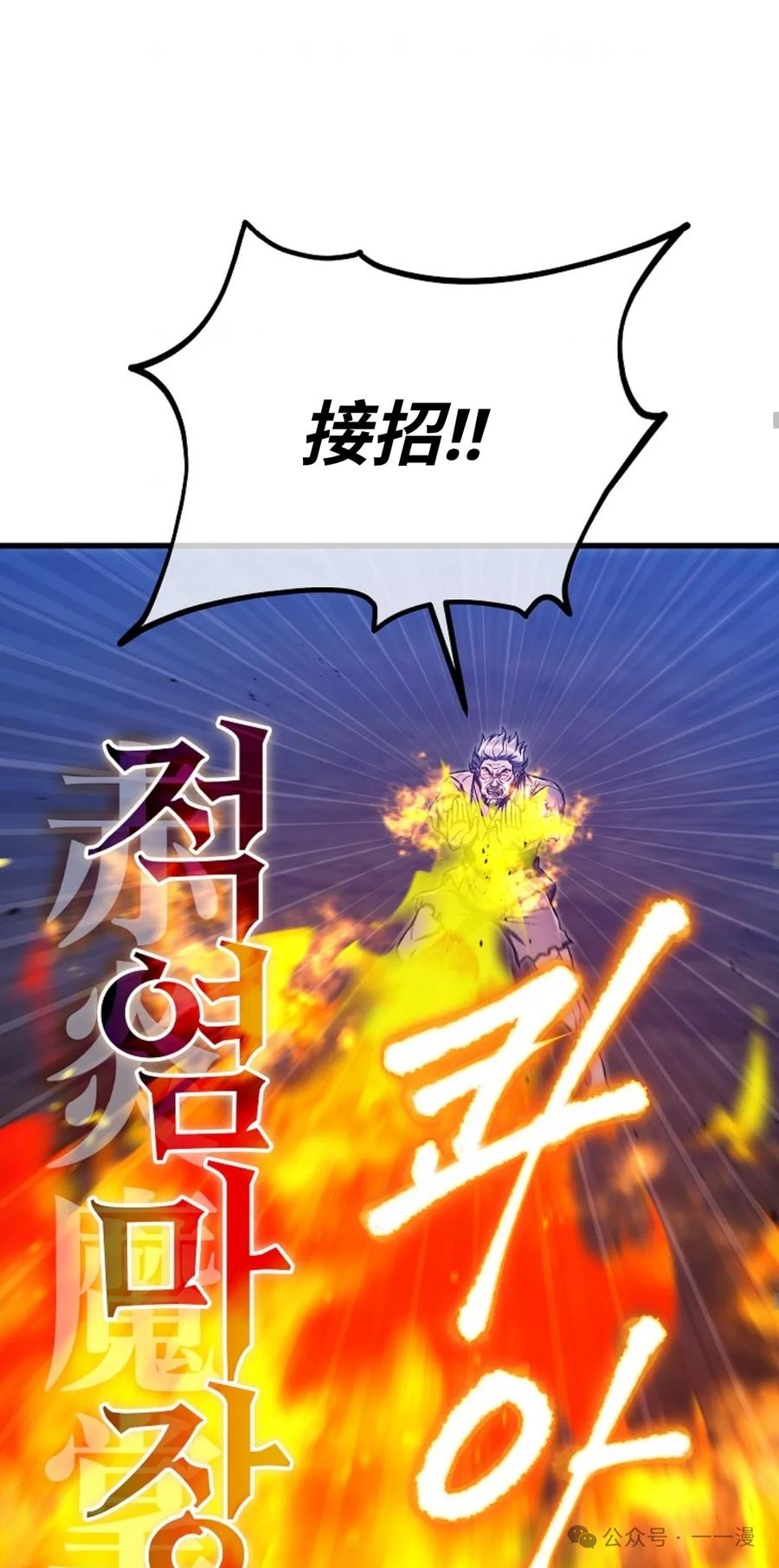 《邪魔双侠》邪魔无双第23集 第56页