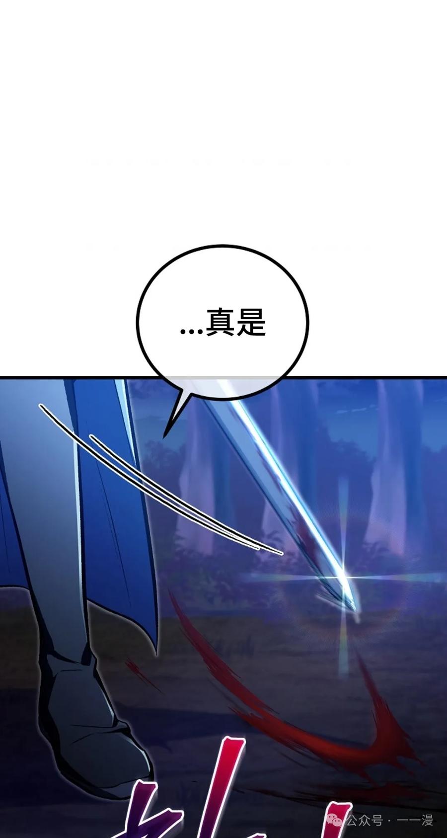 《邪魔双侠》邪魔无双第23集 第71页