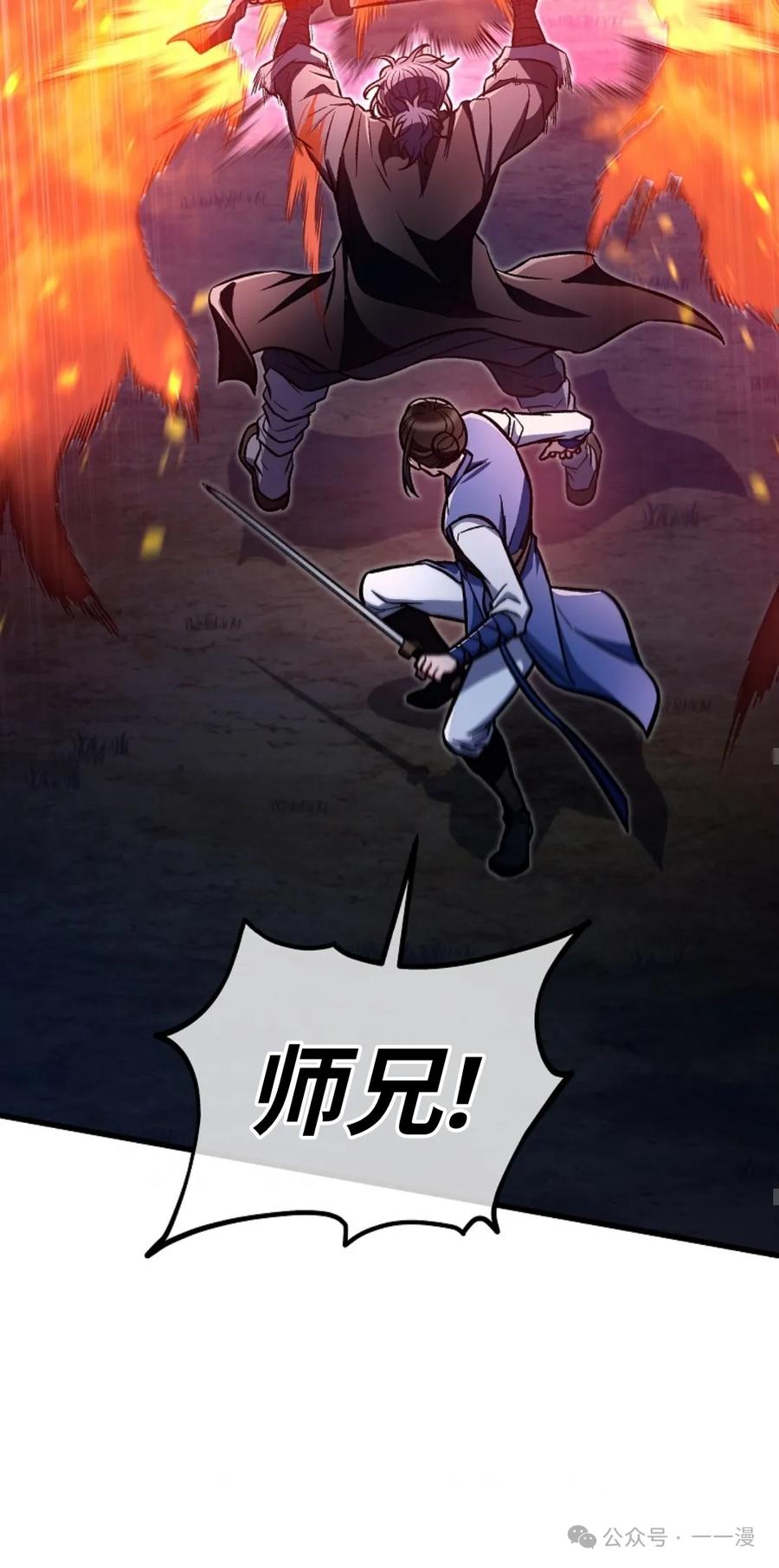 《邪魔双侠》邪魔无双第23集 第60页