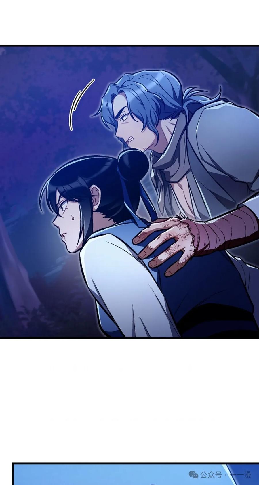 《邪魔双侠》邪魔无双第23集 第77页
