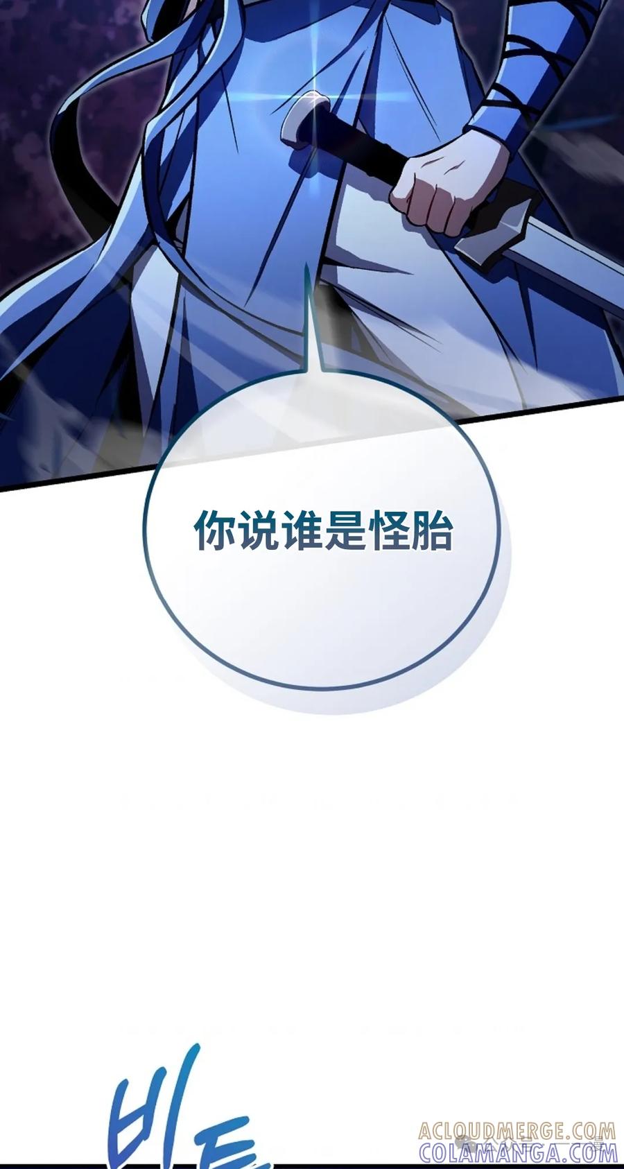 《邪魔双侠》邪魔无双第23集 第73页