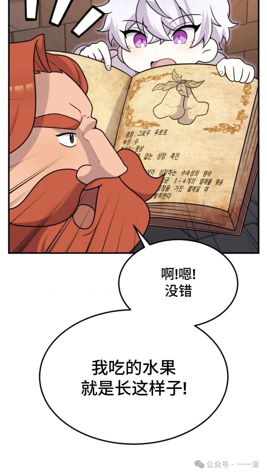 《重生在小说中龙的生存法则》22 第95页