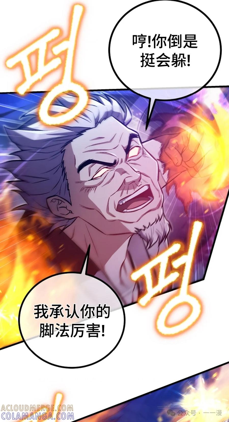 《邪魔双侠》邪魔无双第23集 第37页