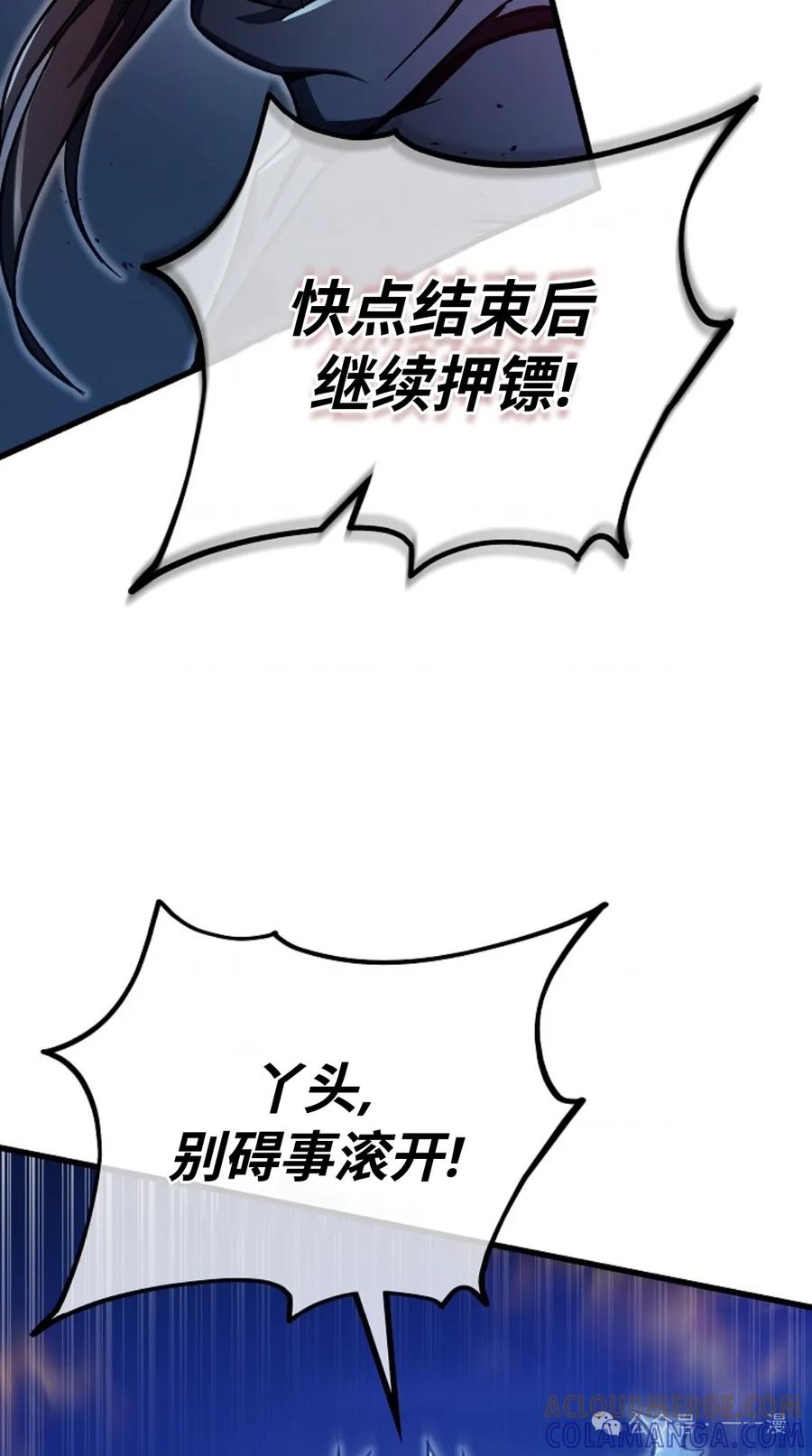 《邪魔双侠》邪魔无双第23集 第4页