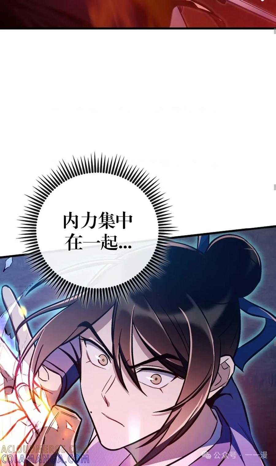 《邪魔双侠》邪魔无双第23集 第64页