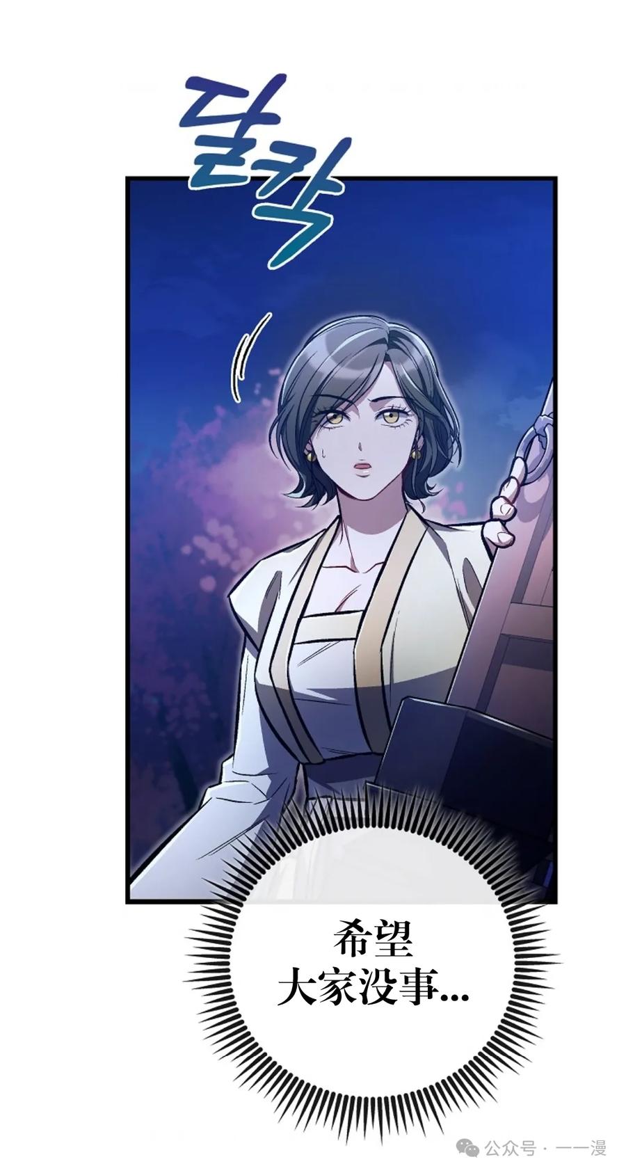 《邪魔双侠》邪魔无双第23集 第75页