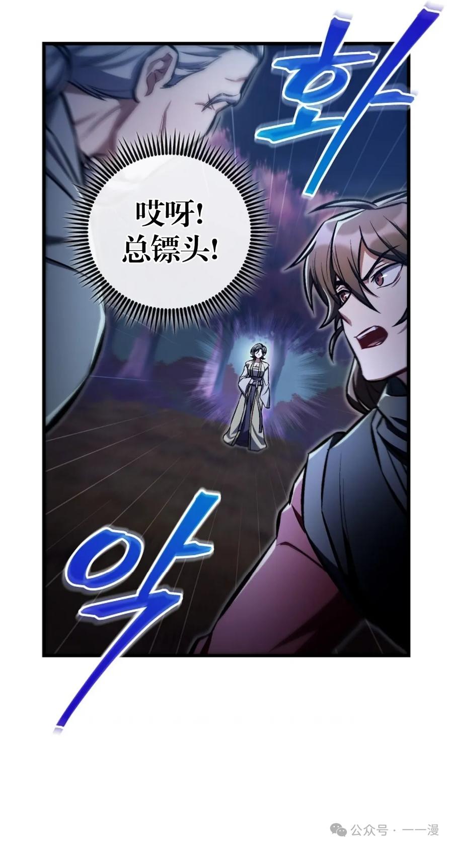 《邪魔双侠》邪魔无双第23集 第80页