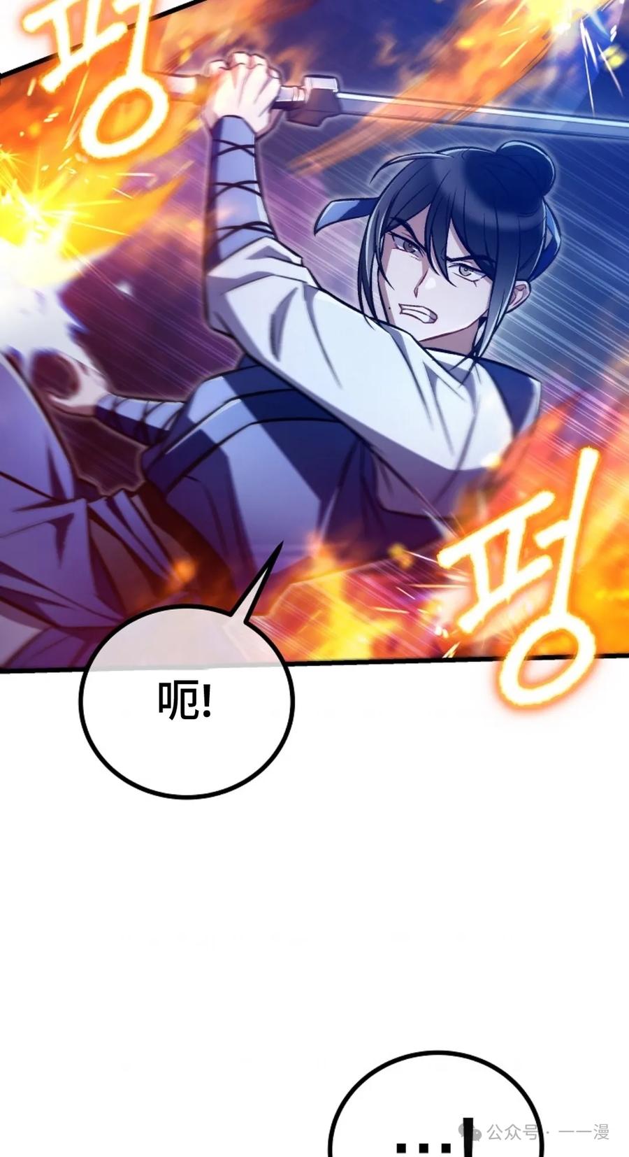 《邪魔双侠》邪魔无双第23集 第38页