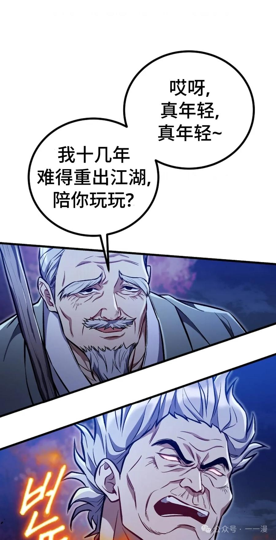 《邪魔双侠》邪魔无双第23集 第11页