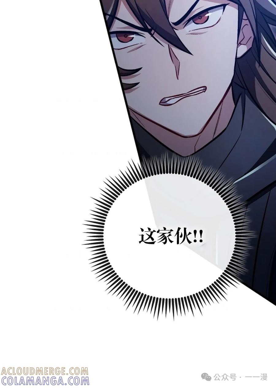 《邪魔双侠》邪魔无双第23集 第85页