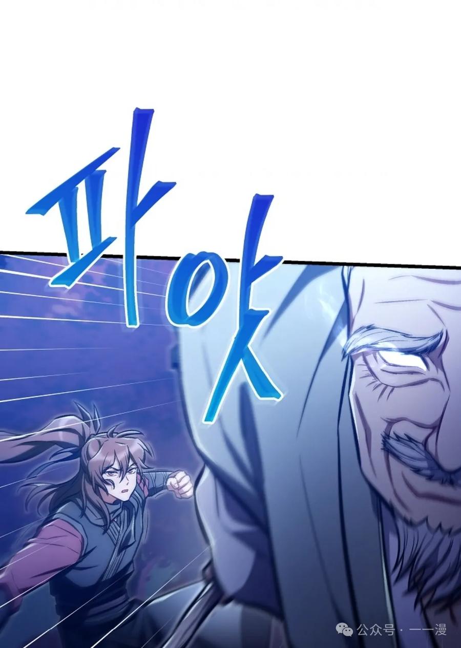 《邪魔双侠》邪魔无双第23集 第83页