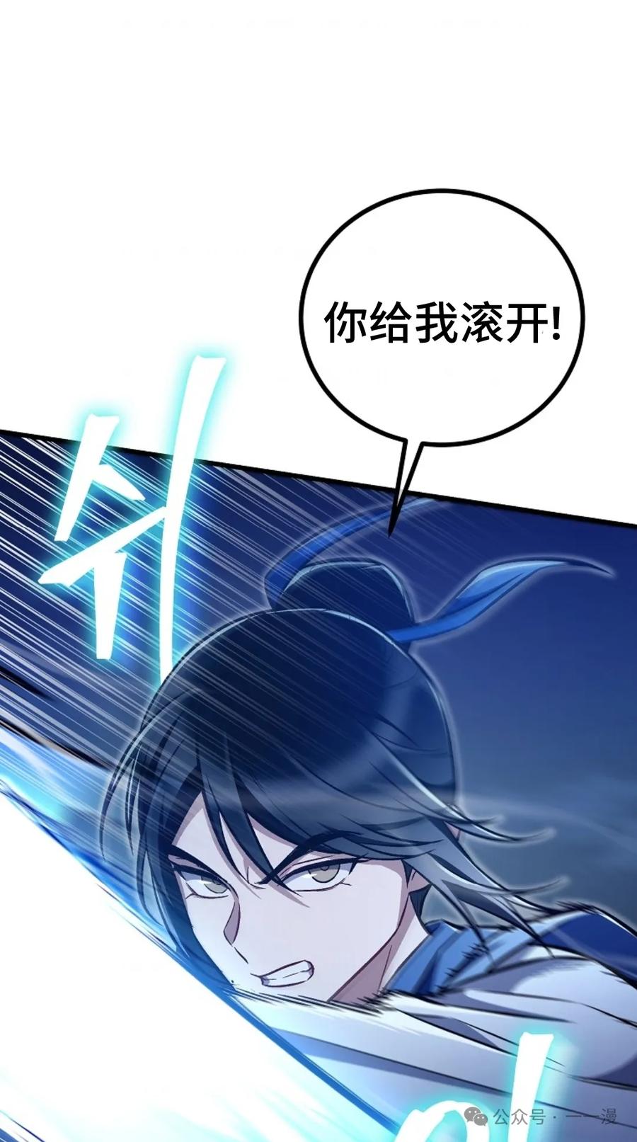 《邪魔双侠》邪魔无双第23集 第6页