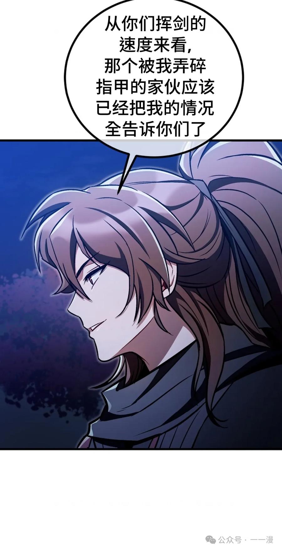《邪魔双侠》邪魔无双第23集 第15页