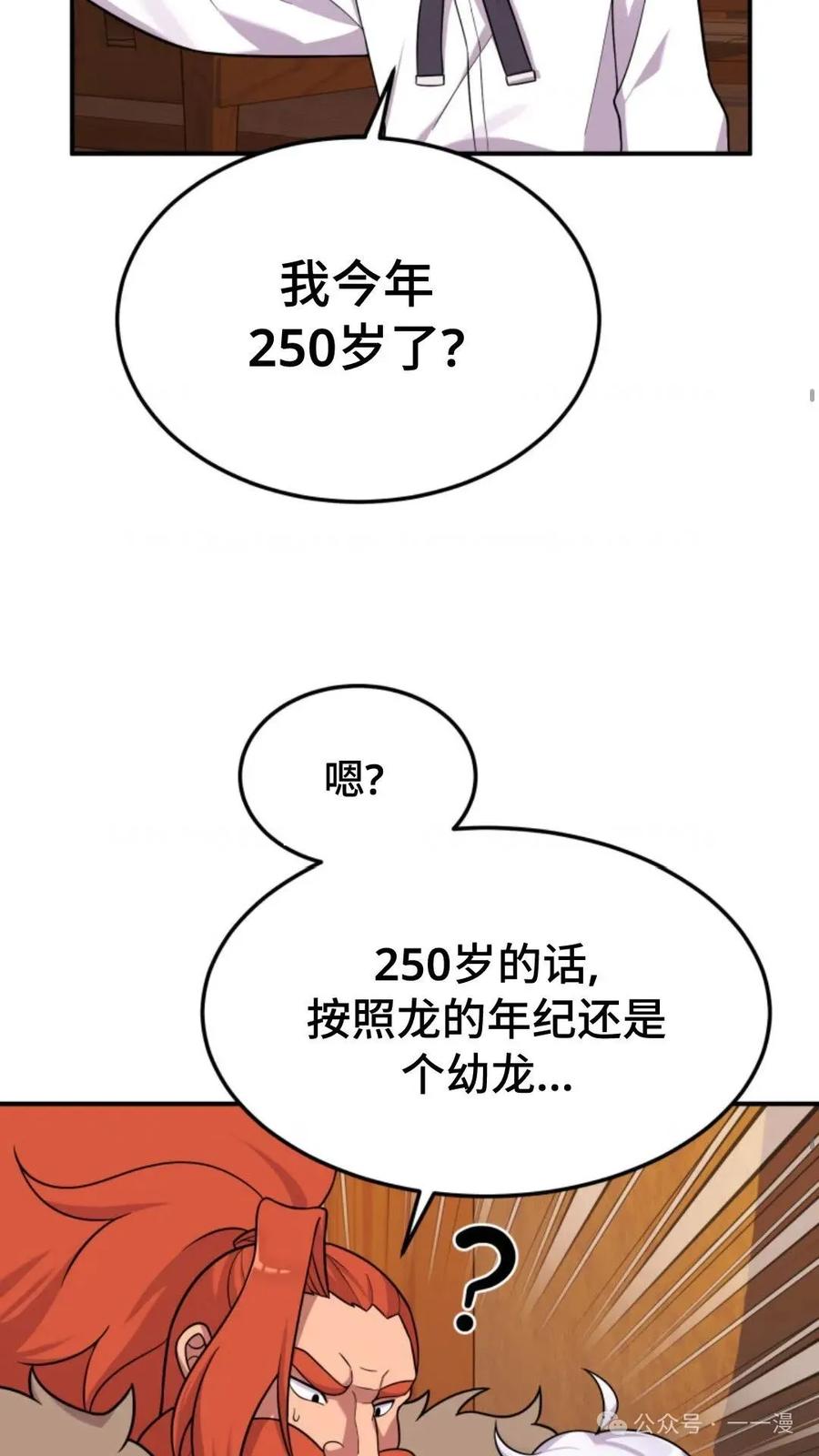 《重生在小说中龙的生存法则》22 第26页
