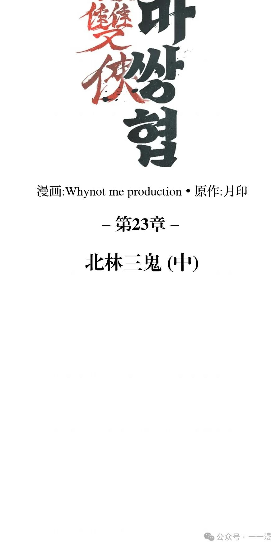 《邪魔双侠》邪魔无双第23集 第20页