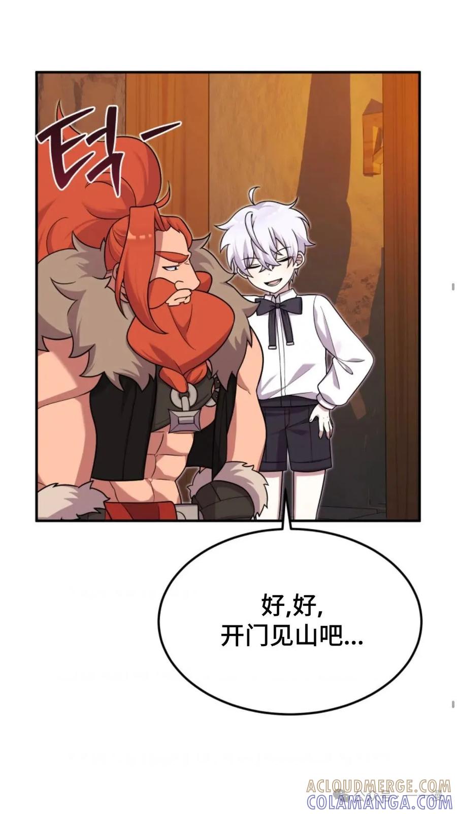 《重生在小说中龙的生存法则》22 第29页