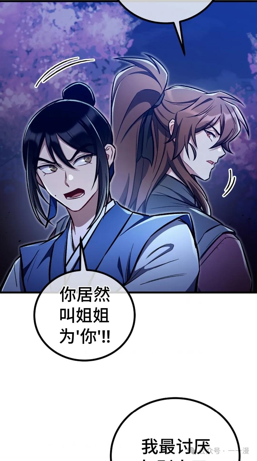 《邪魔双侠》邪魔无双第23集 第9页