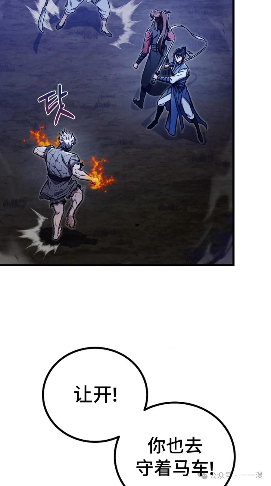《邪魔双侠》邪魔无双第23集 第8页