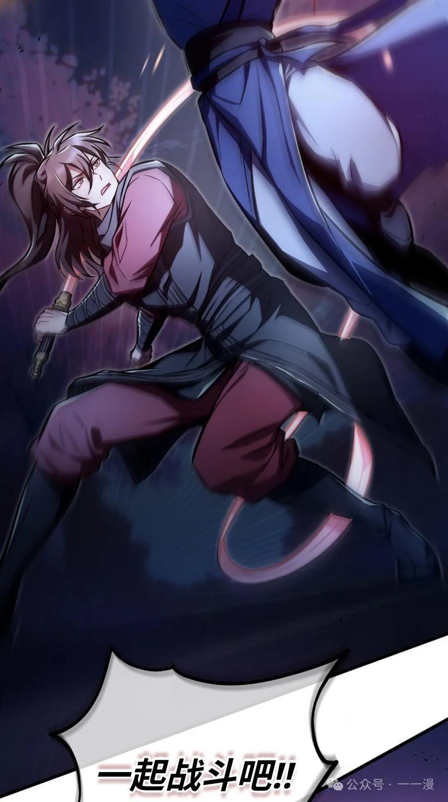 《邪魔双侠》邪魔无双第23集 第2页