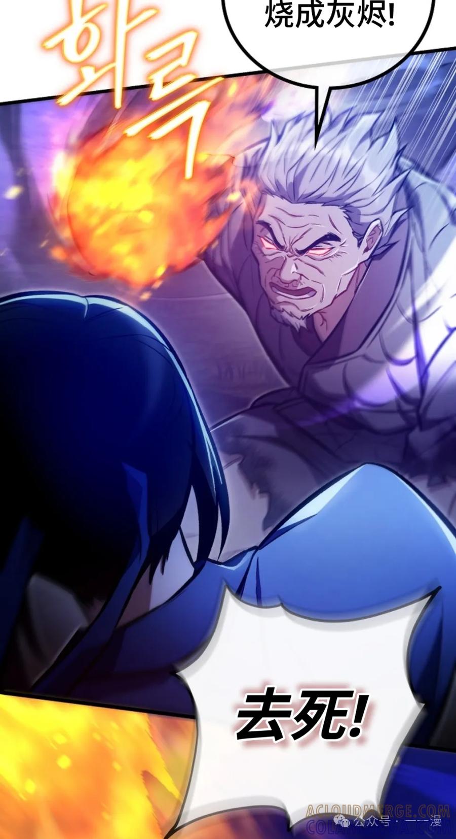 《邪魔双侠》邪魔无双第23集 第34页