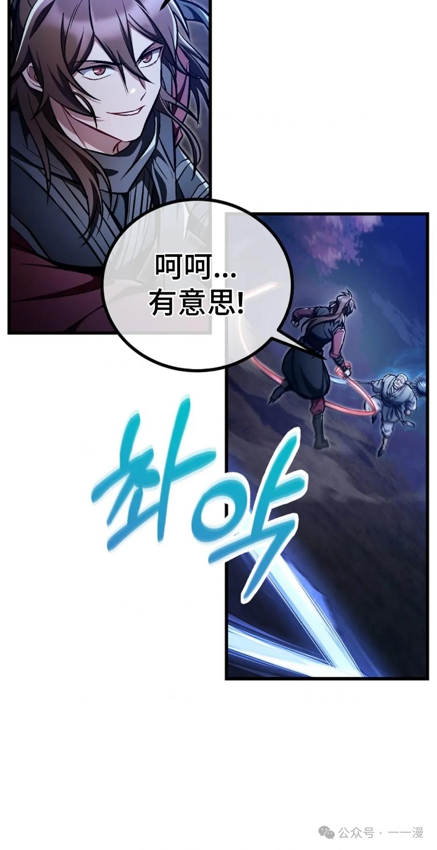 《邪魔双侠》邪魔无双第23集 第30页