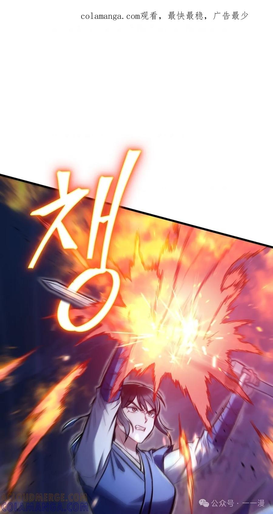 《邪魔双侠》邪魔无双第23集 第1页