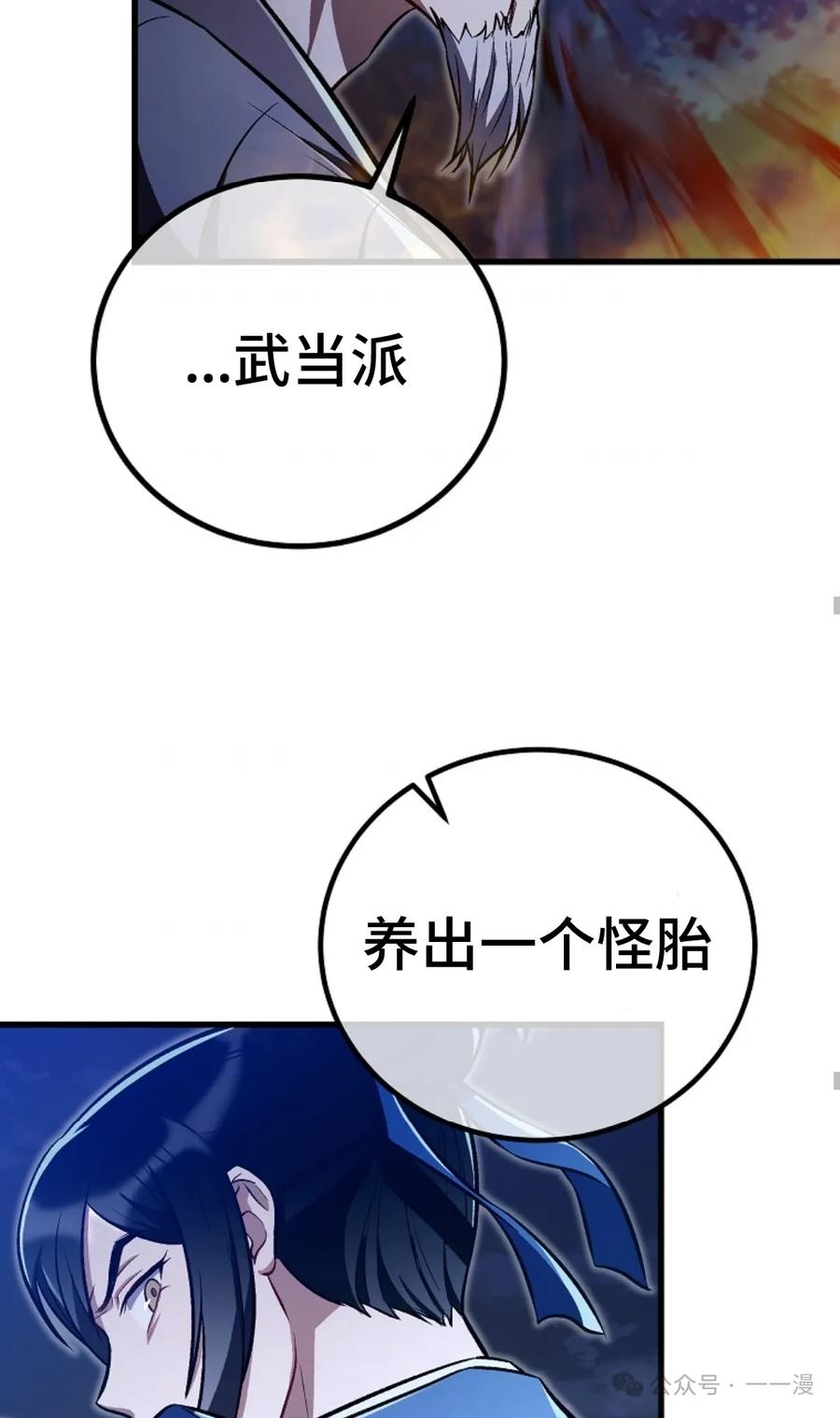 《邪魔双侠》邪魔无双第23集 第69页
