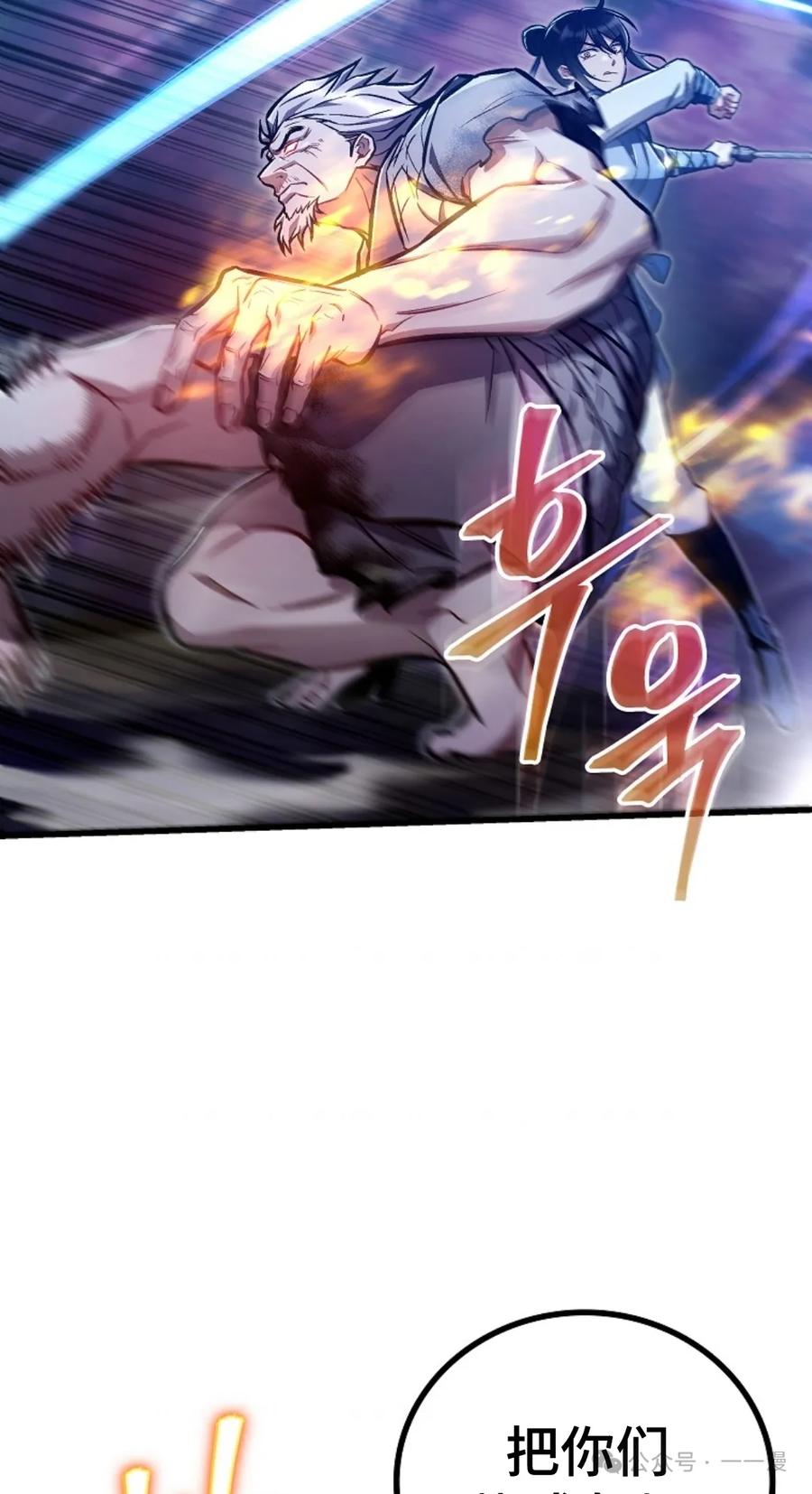《邪魔双侠》邪魔无双第23集 第33页