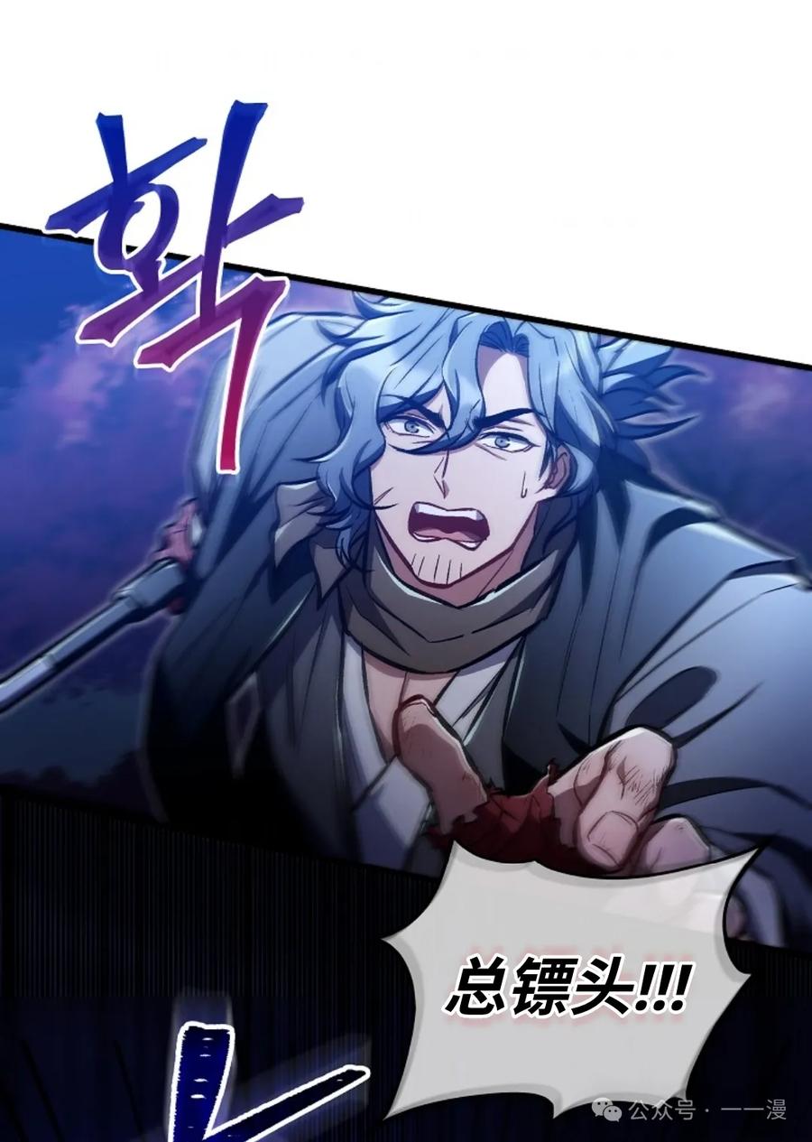 《邪魔双侠》邪魔无双第23集 第86页