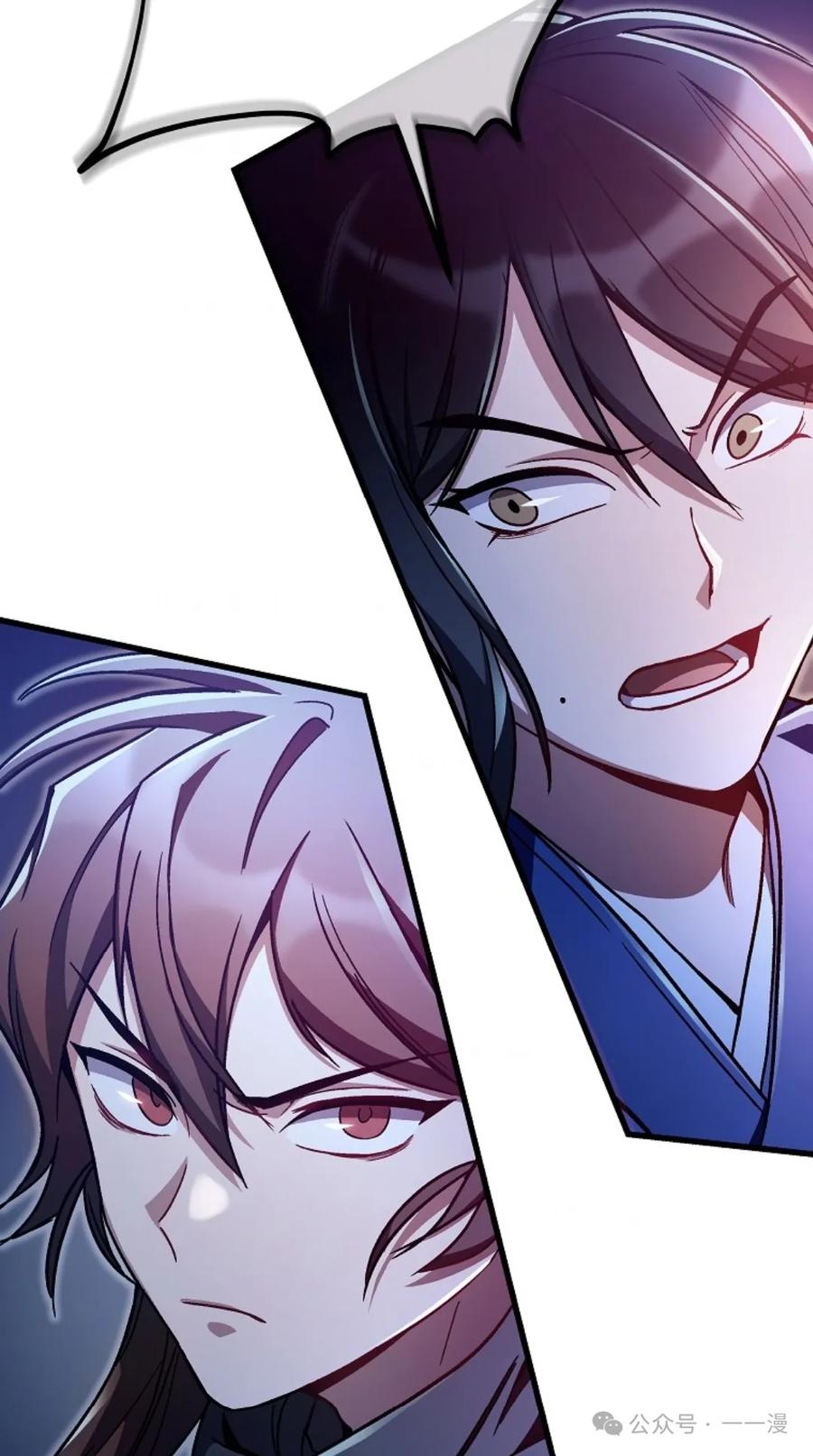 《邪魔双侠》邪魔无双第23集 第3页