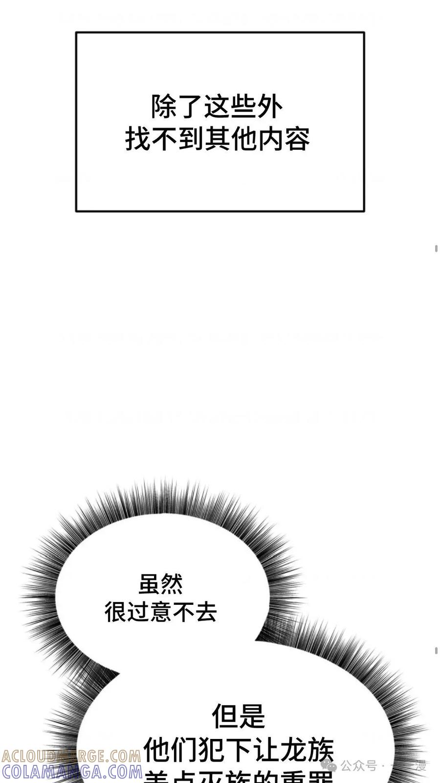 《重生在小说中龙的生存法则》22 第13页