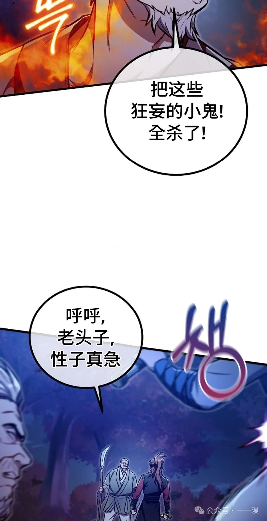 《邪魔双侠》邪魔无双第23集 第12页