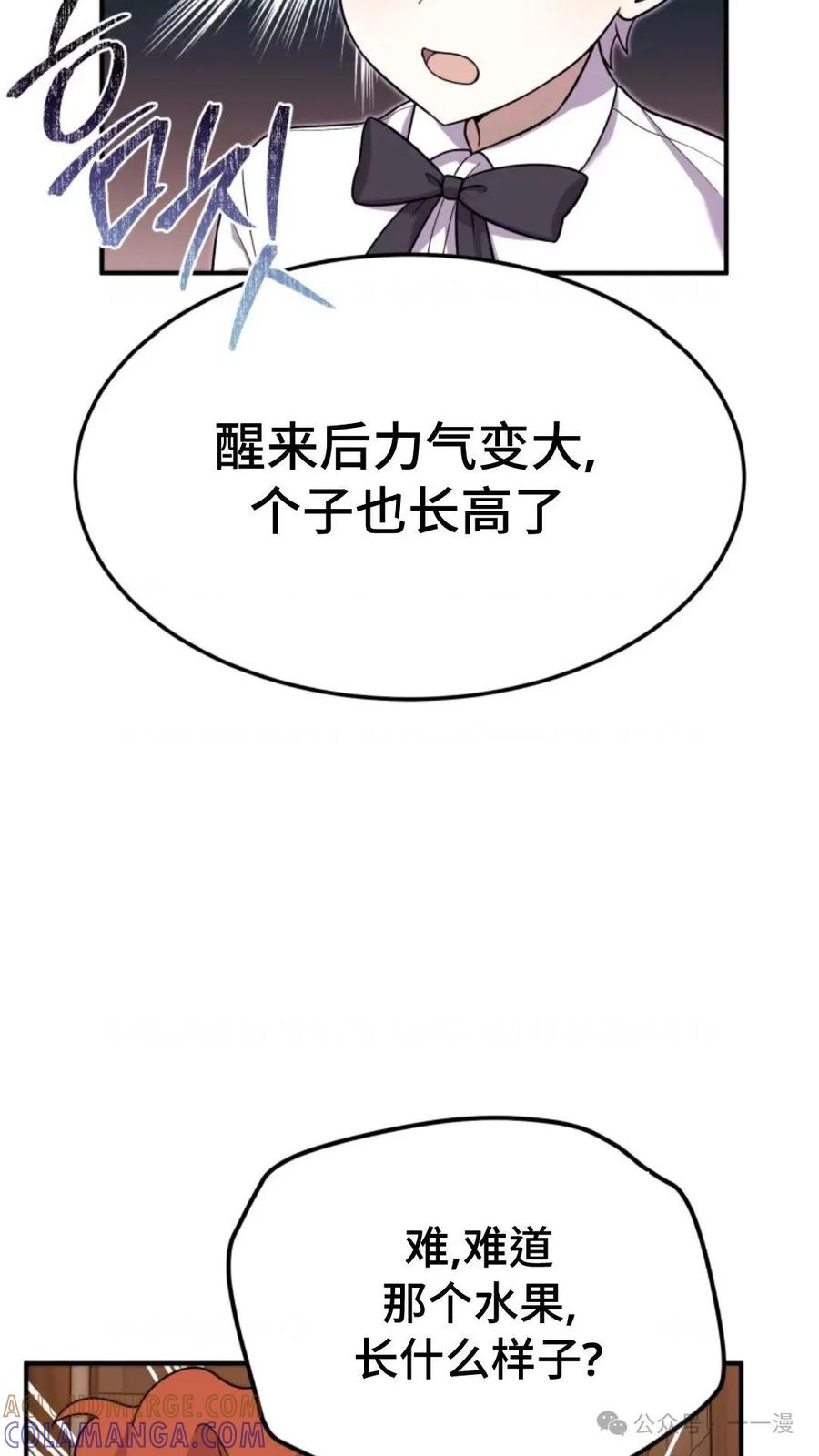 《重生在小说中龙的生存法则》22 第89页