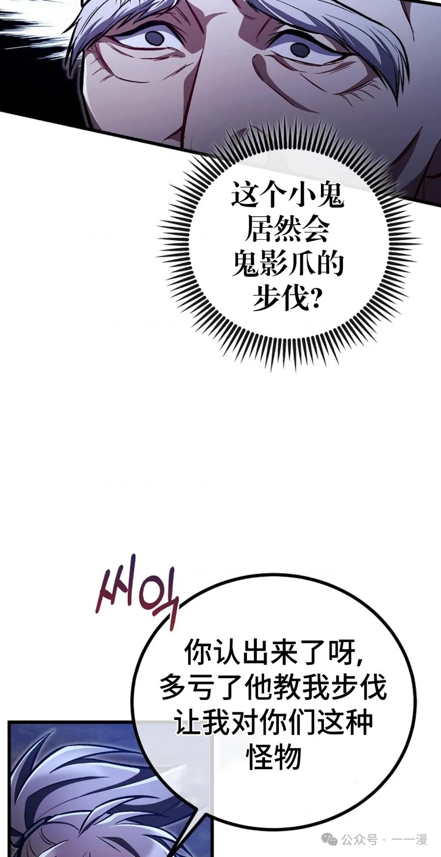 《邪魔双侠》邪魔无双第23集 第29页