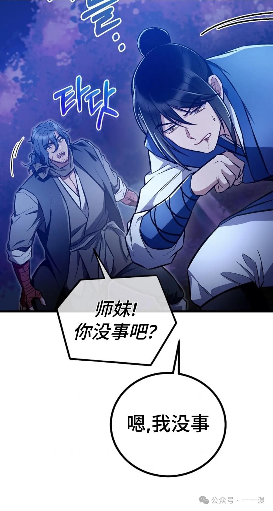 《邪魔双侠》邪魔无双第23集 第74页