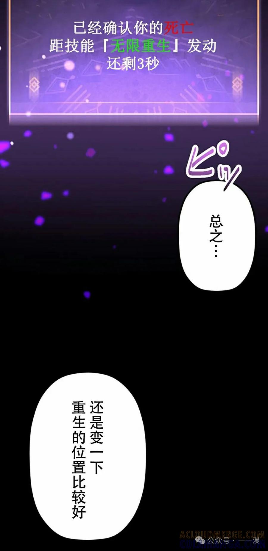 《无限回归》第24集 第25页