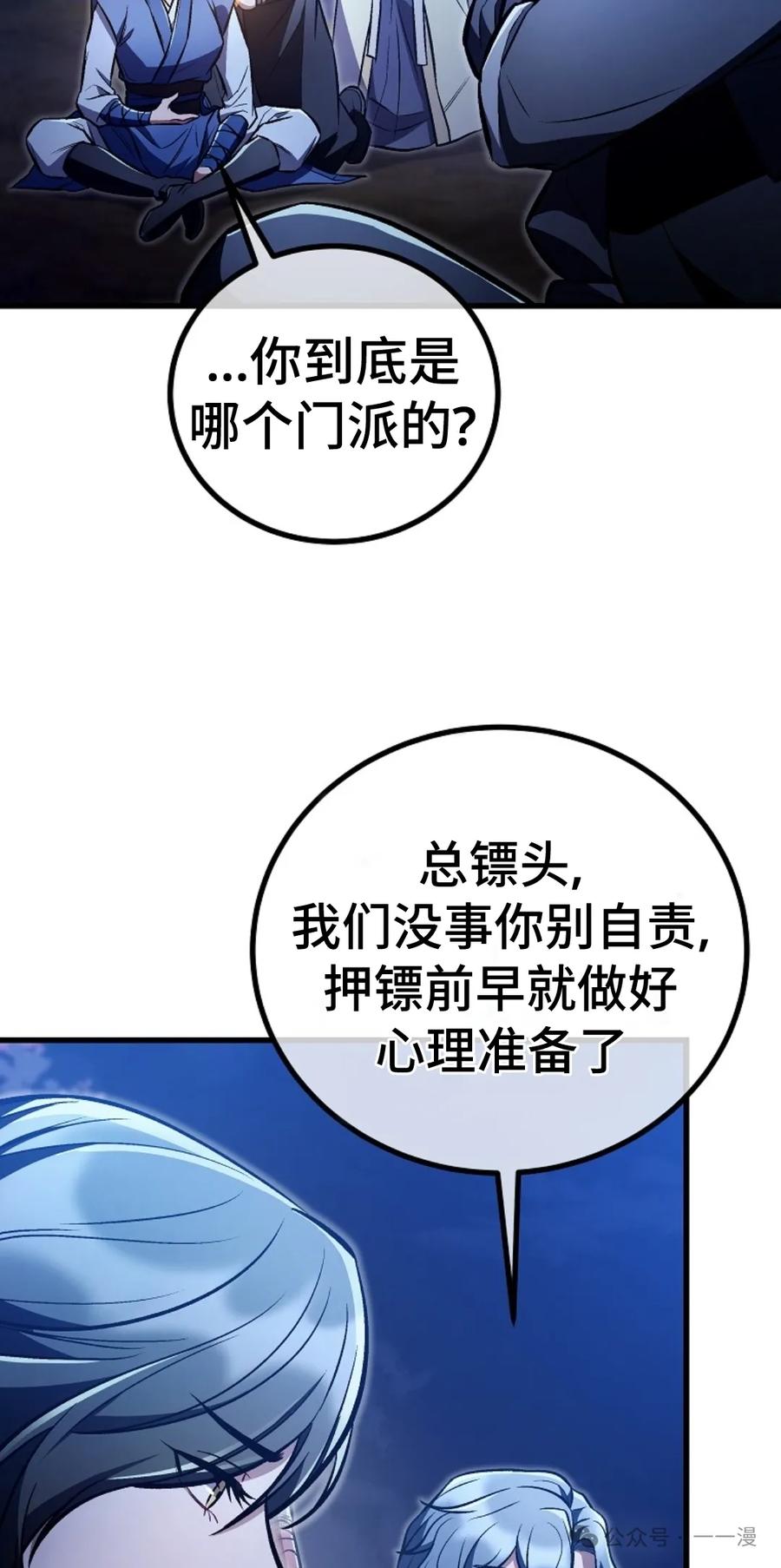 《邪魔双侠》邪魔无双第24集 第87页