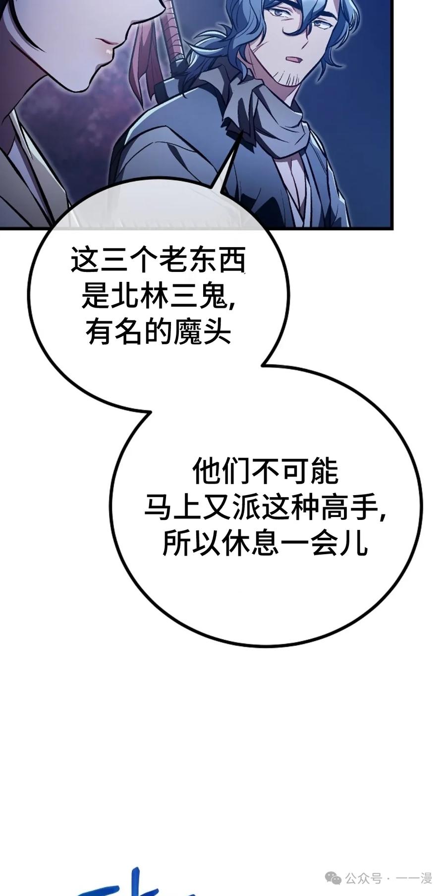 《邪魔双侠》邪魔无双第24集 第88页