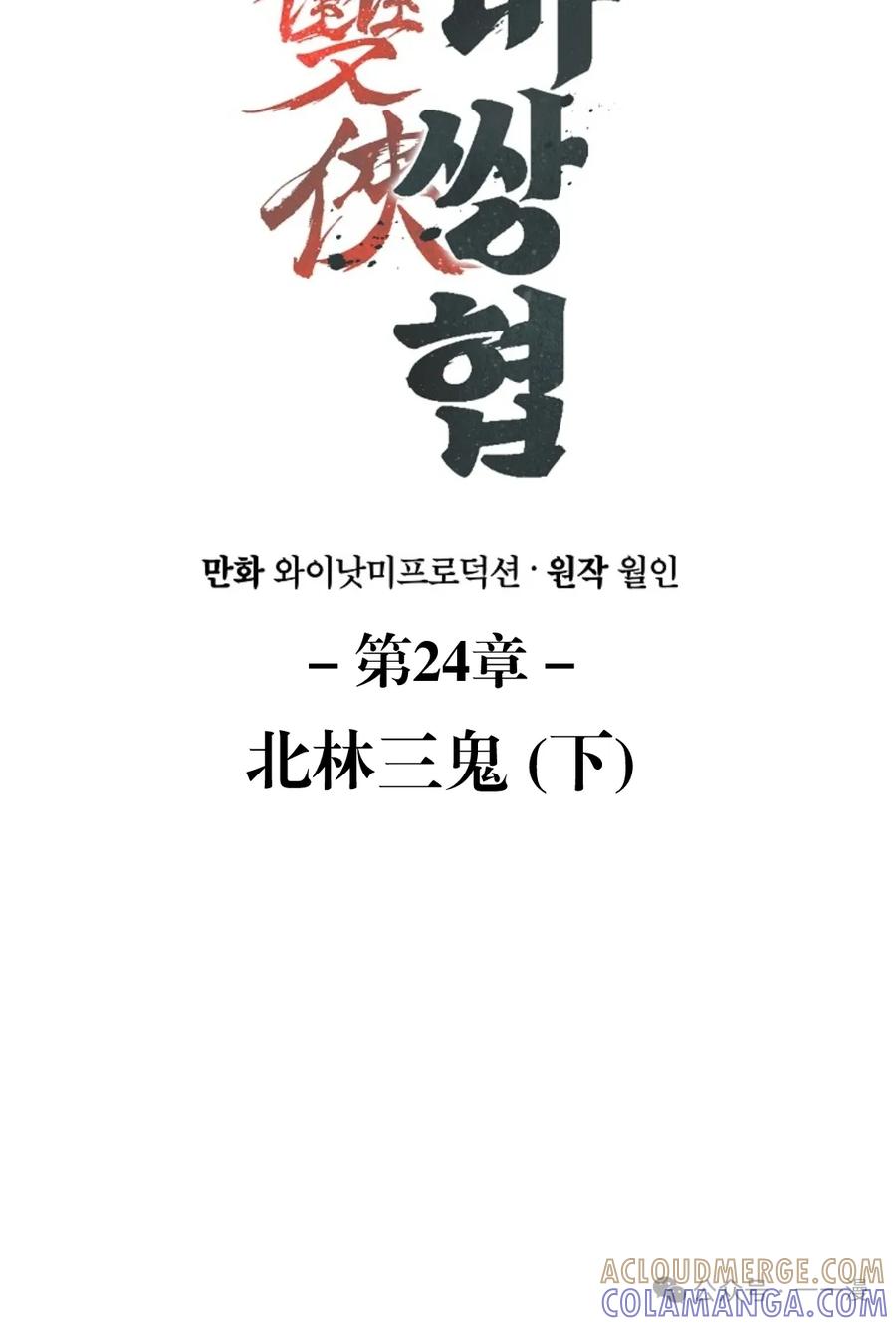 《邪魔双侠》邪魔无双第24集 第25页