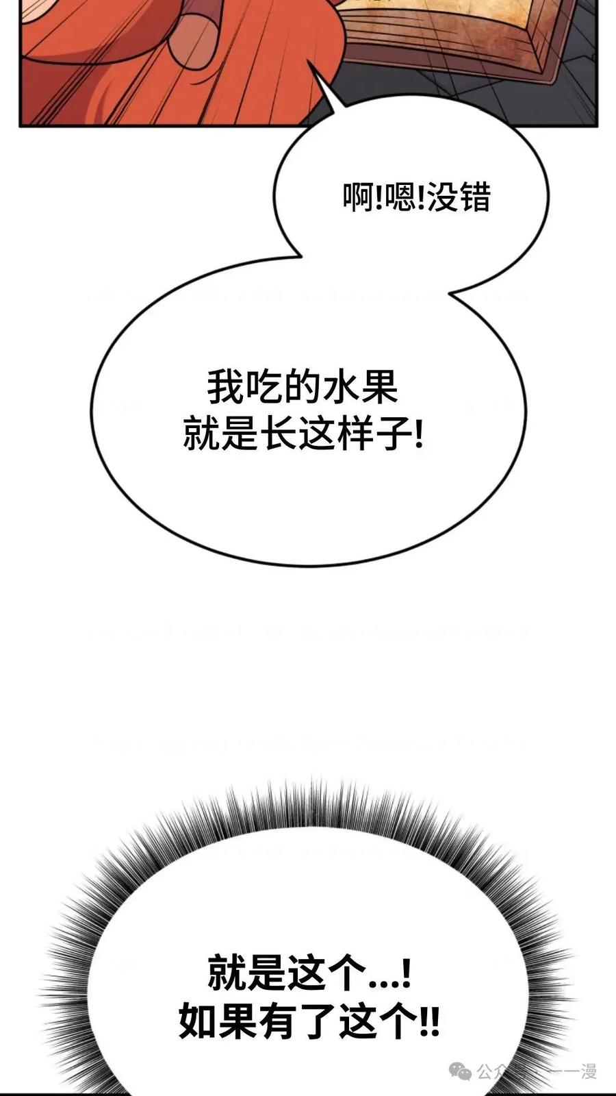 《重生在小说中龙的生存法则》23 第3页